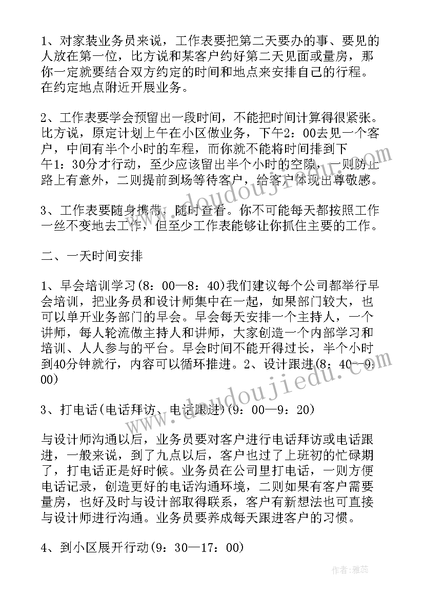 2023年一个月工作计划表格 一个月的销售工作计划(模板5篇)