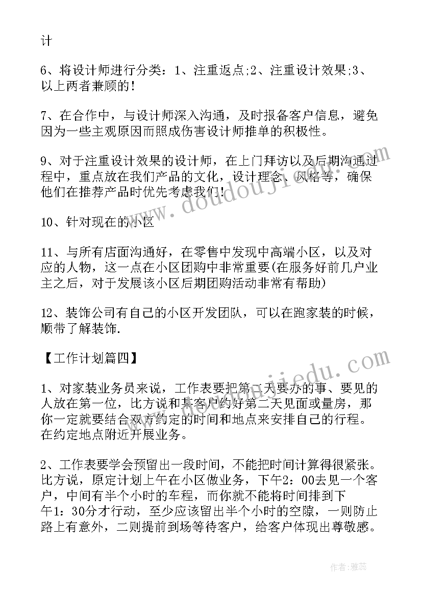 2023年一个月工作计划表格 一个月的销售工作计划(模板5篇)