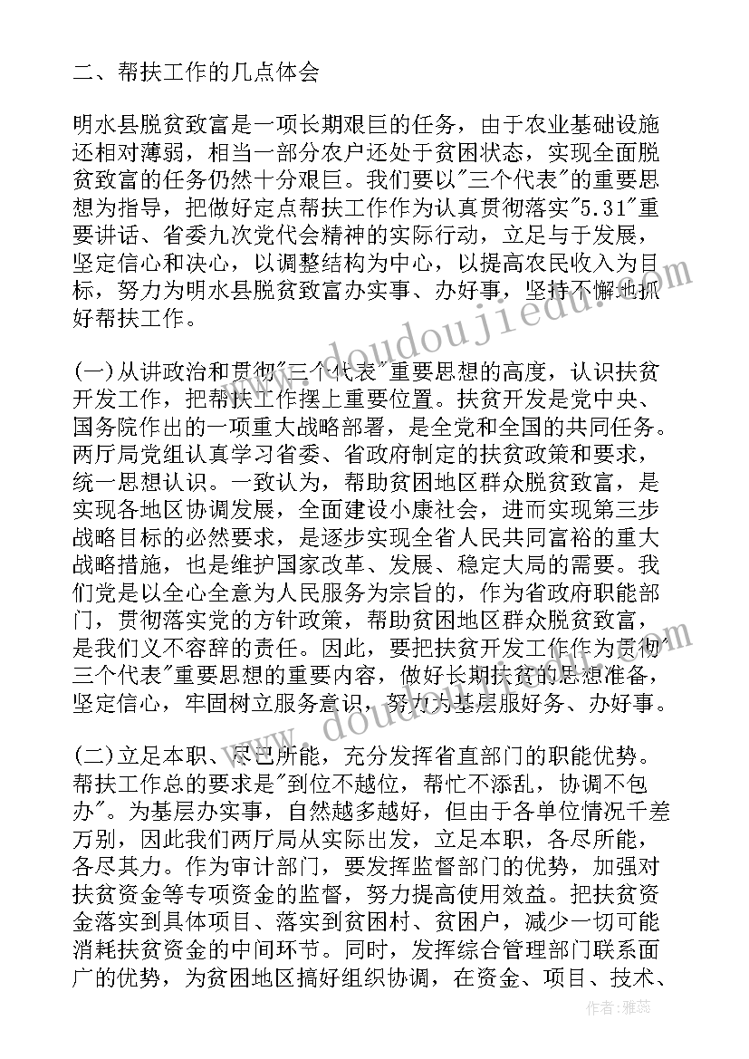 2023年定点帮扶工作情况汇报 定点帮扶工作总结(模板5篇)