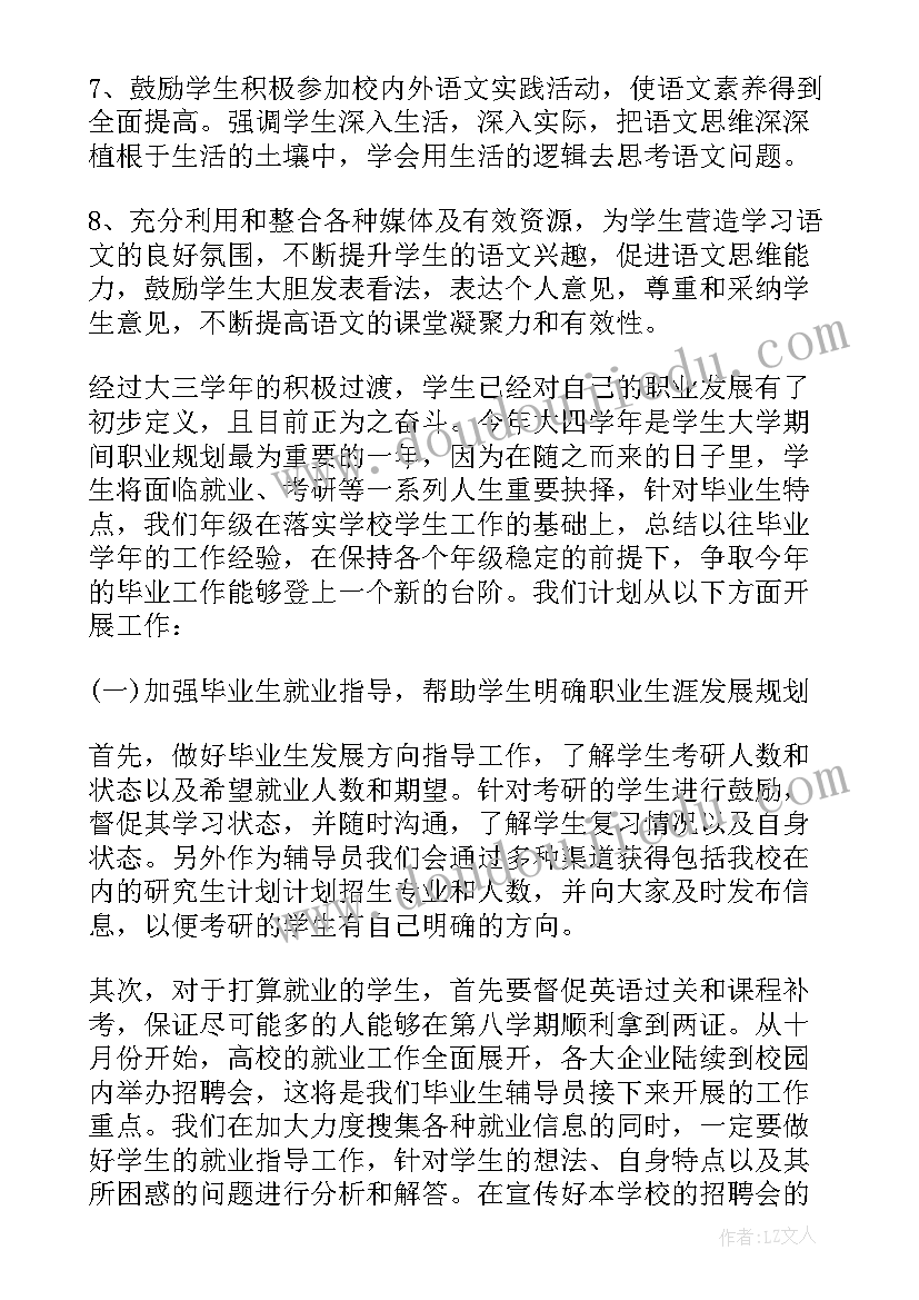 化妆师工作计划(优质10篇)