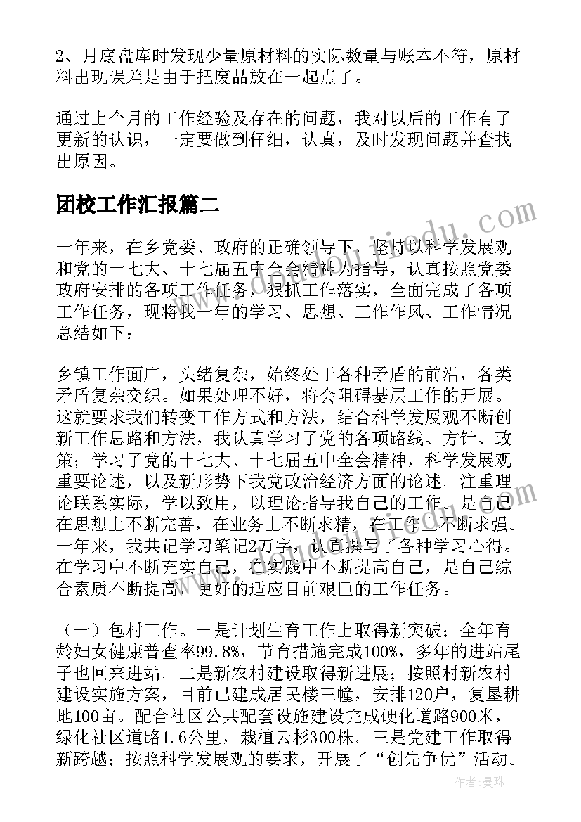 2023年团校工作汇报(优秀8篇)