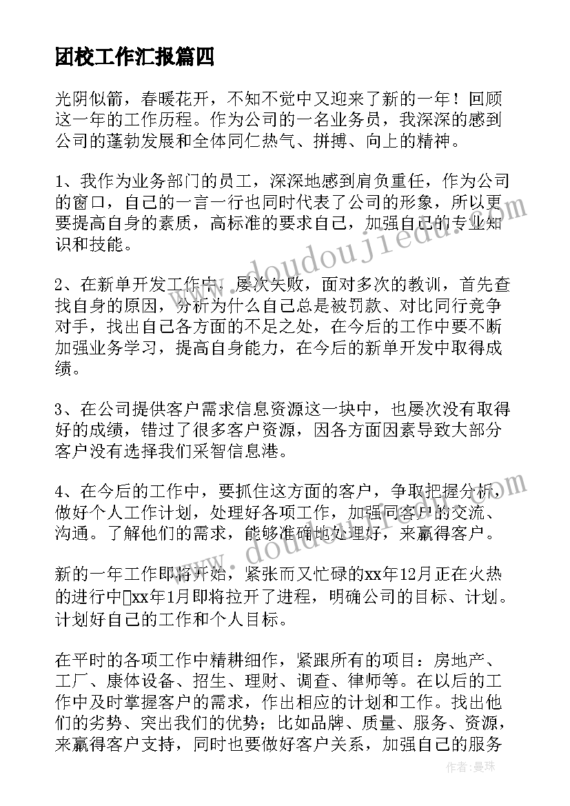 2023年团校工作汇报(优秀8篇)