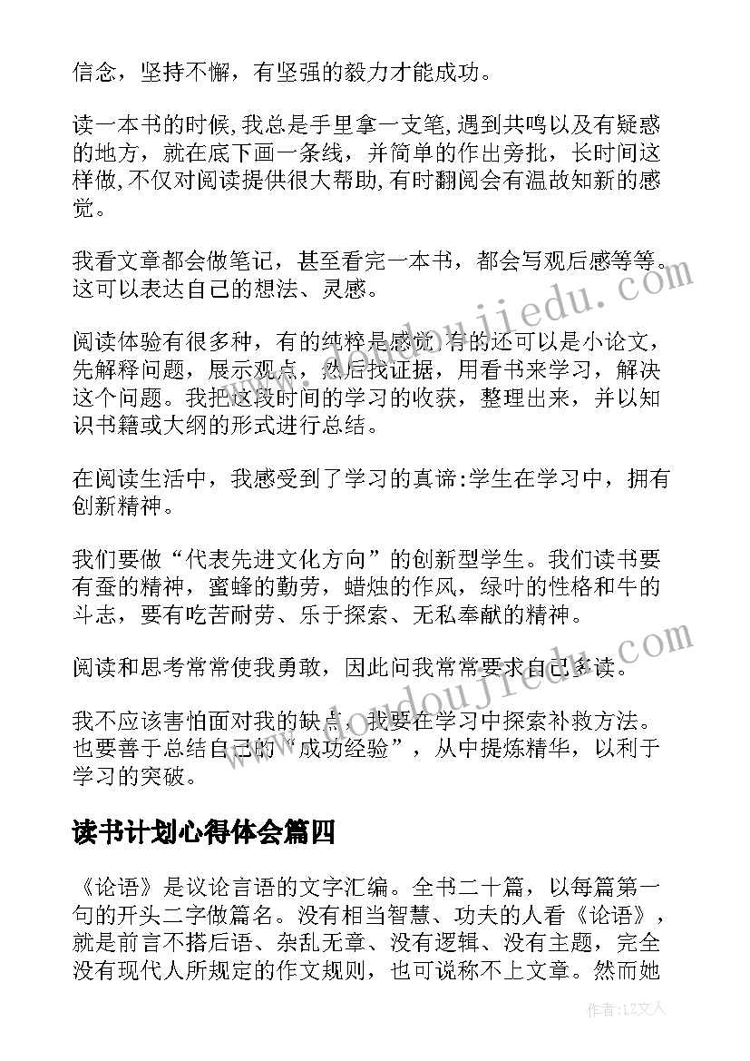 读书计划心得体会(通用5篇)