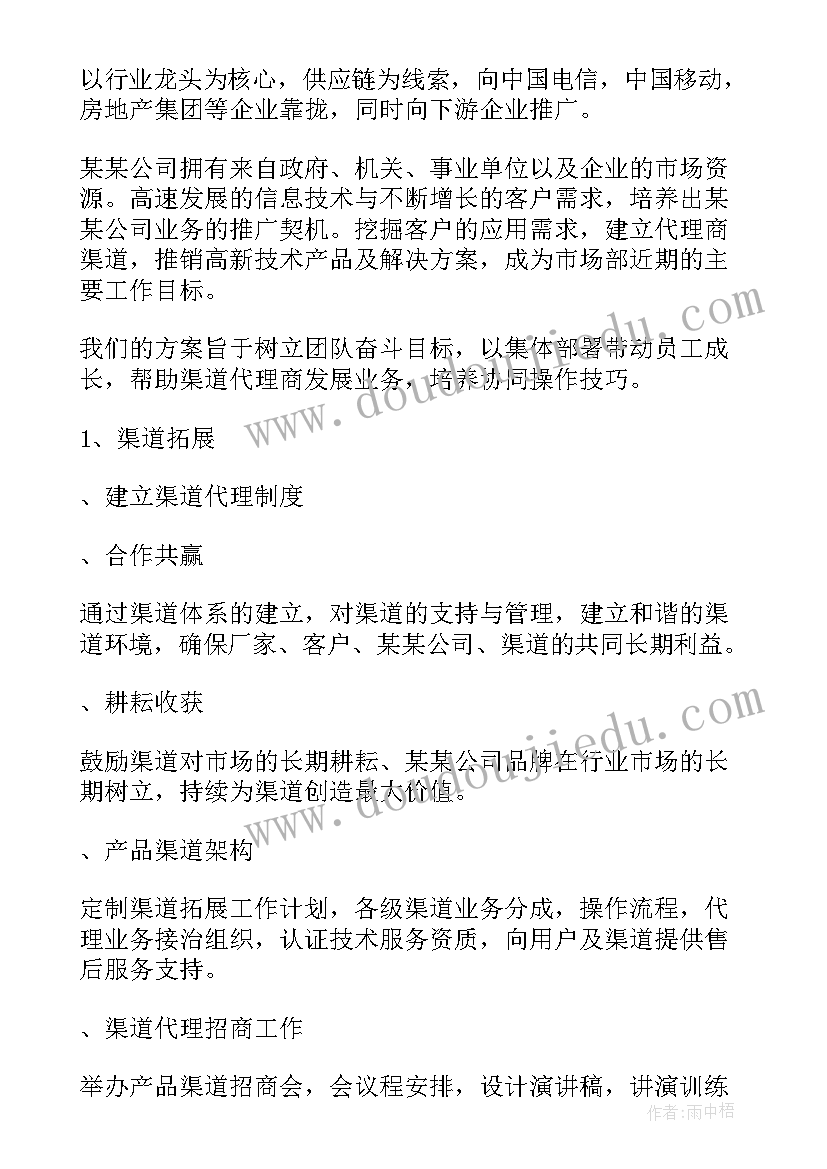 最新渠道专员工作计划和工作总结(模板9篇)