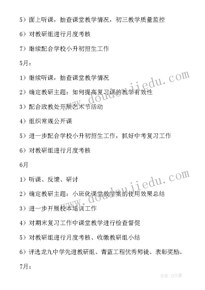 最新课题研究计划 校本研修计划(实用5篇)