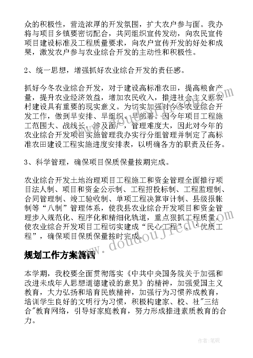 2023年规划工作方案(模板5篇)