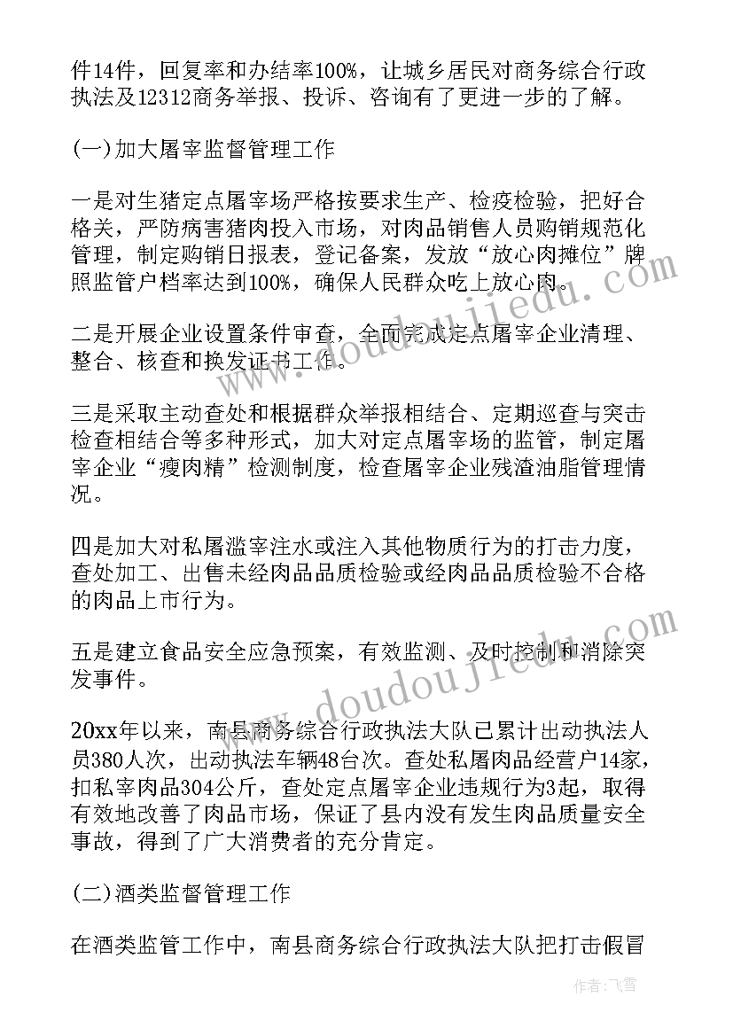 2023年中队半年总结汇报 执法中队半年度工作总结集锦(优秀5篇)