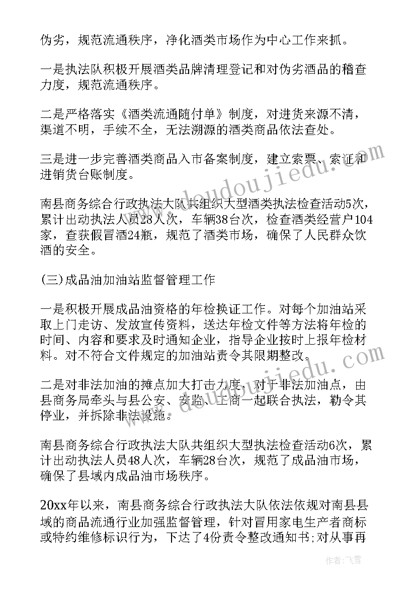 2023年中队半年总结汇报 执法中队半年度工作总结集锦(优秀5篇)