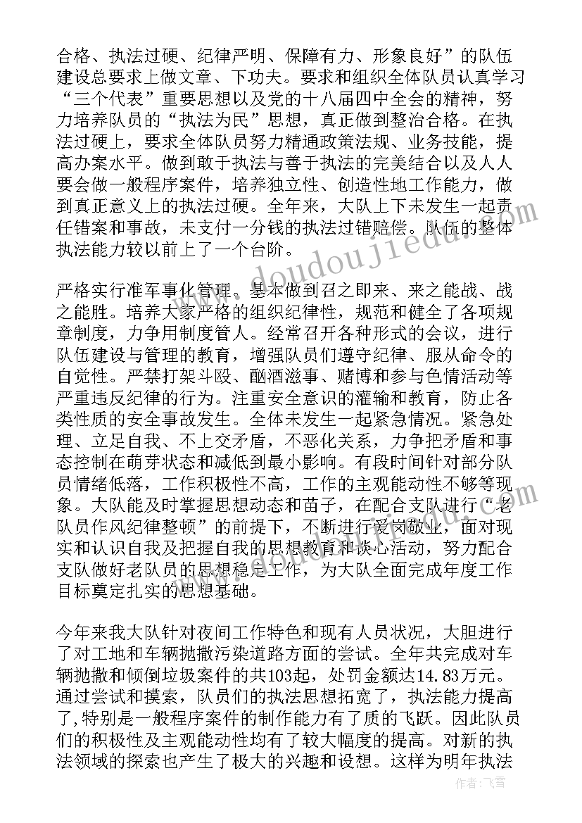 2023年中队半年总结汇报 执法中队半年度工作总结集锦(优秀5篇)