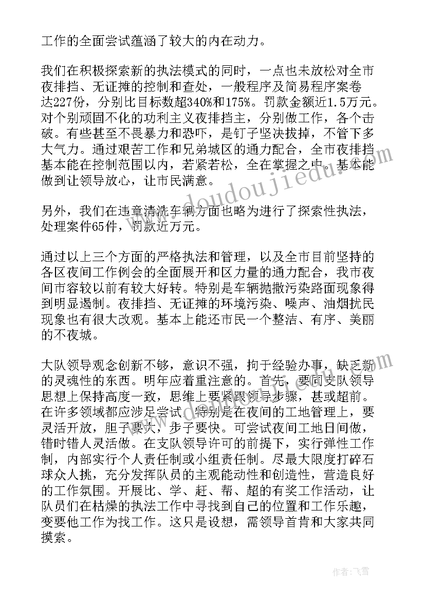 2023年中队半年总结汇报 执法中队半年度工作总结集锦(优秀5篇)