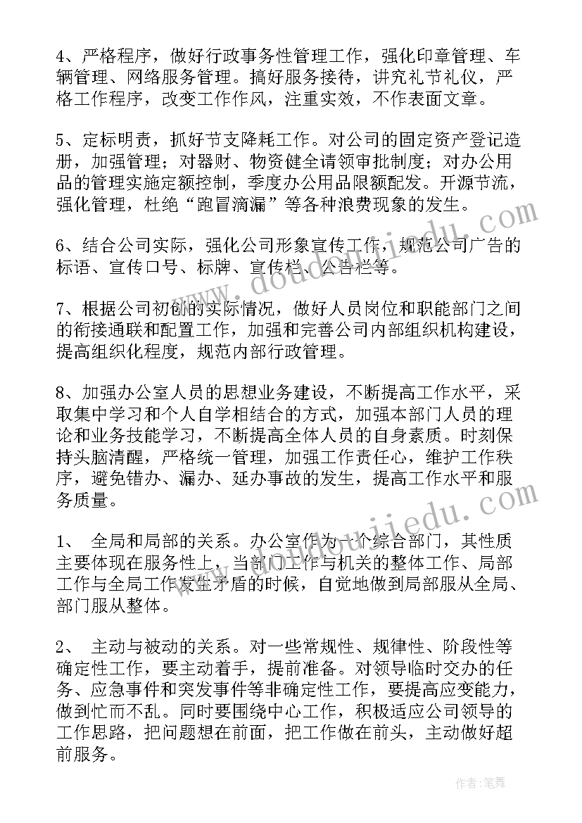 2023年公司工作计划(实用8篇)