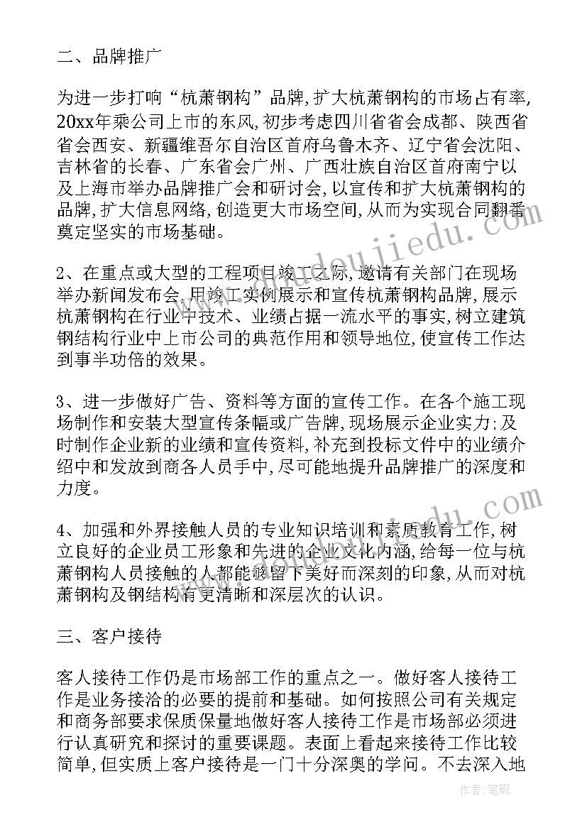 最新小学少先队工作计划(优秀6篇)