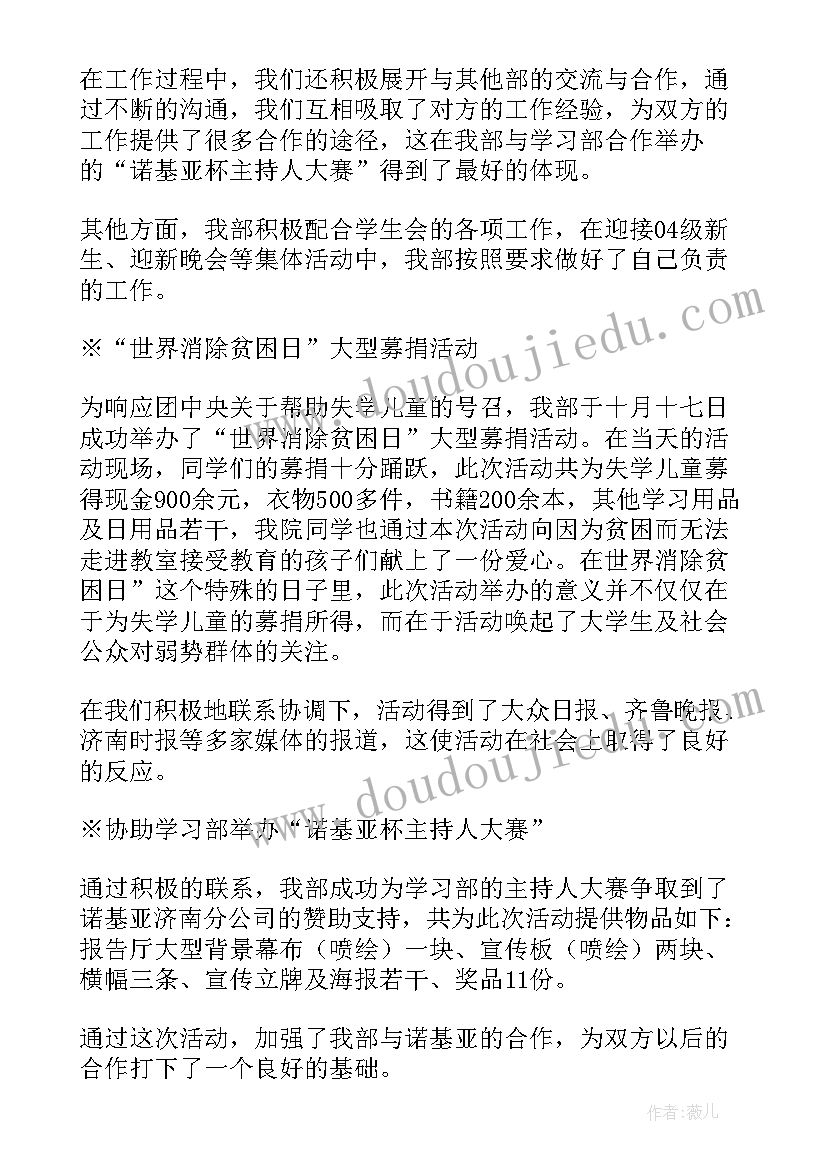 最新团委实践部工作总结 实践部月工作总结(实用6篇)