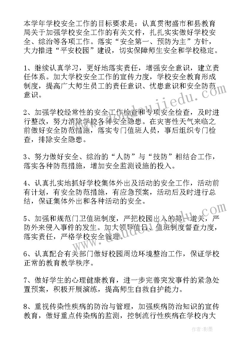 最新安全稳定工作计划和总结 学校稳定工作计划(优质8篇)