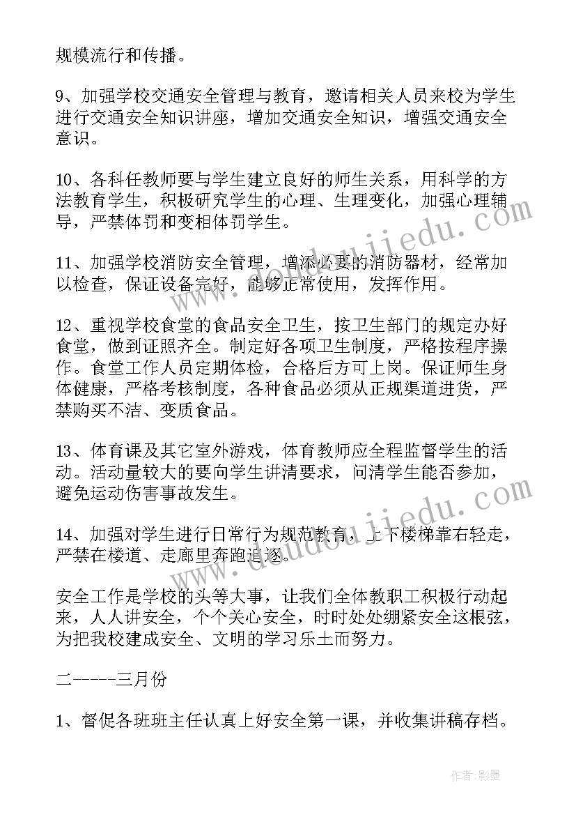 最新安全稳定工作计划和总结 学校稳定工作计划(优质8篇)