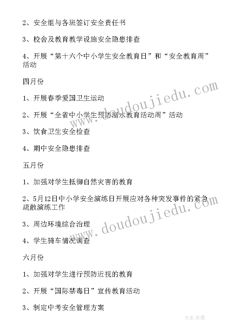 最新安全稳定工作计划和总结 学校稳定工作计划(优质8篇)