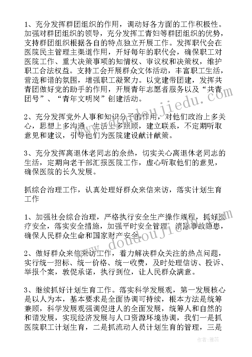 最新诊所工作计划 诊所年检工作计划表热门(模板8篇)