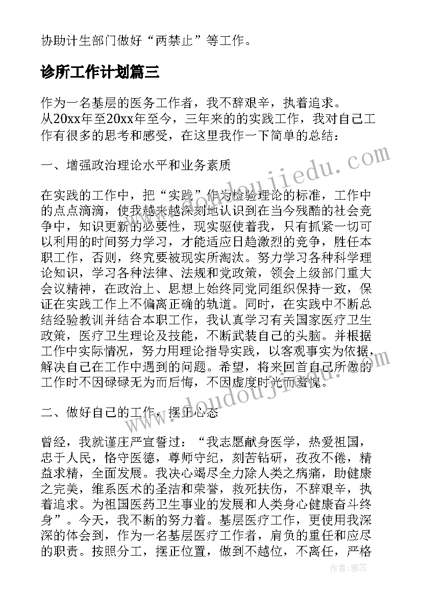 最新诊所工作计划 诊所年检工作计划表热门(模板8篇)