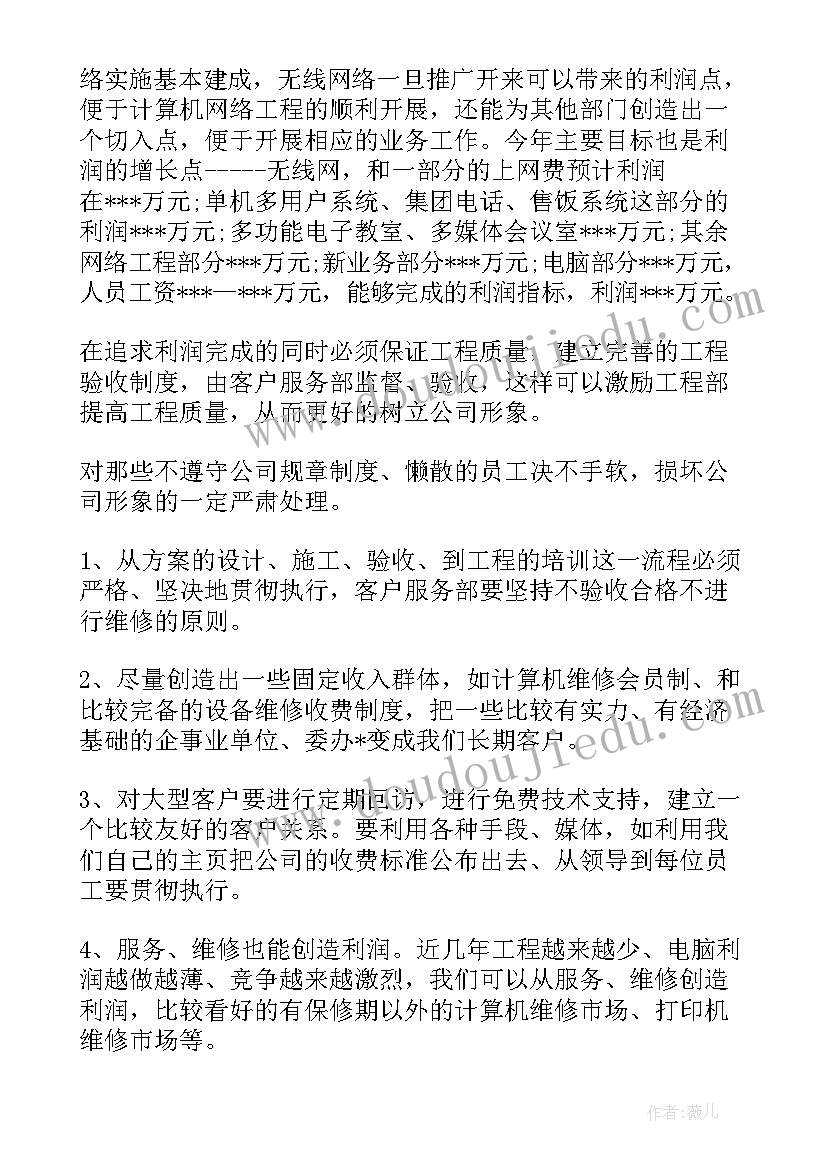 最新电脑工作计划表做 电脑销售的工作计划(汇总10篇)