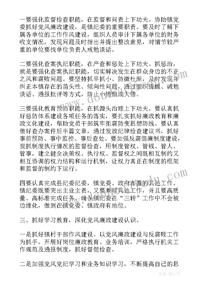 最新纪检工作计划(实用5篇)