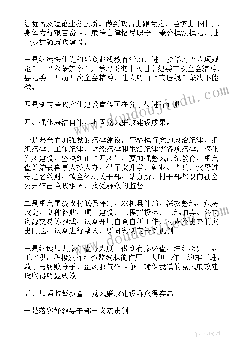 最新纪检工作计划(实用5篇)