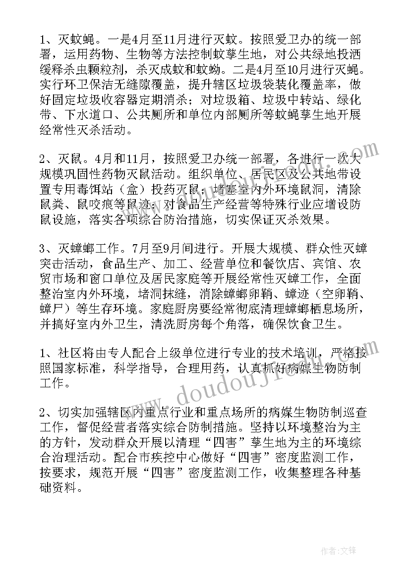 最新病媒生物防制工作计划(汇总7篇)