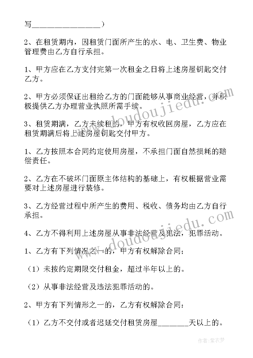 最新商铺租赁合同定金(汇总8篇)