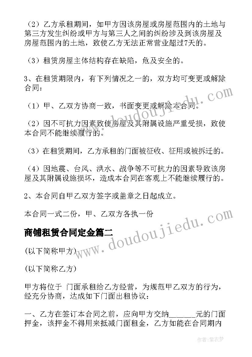 最新商铺租赁合同定金(汇总8篇)