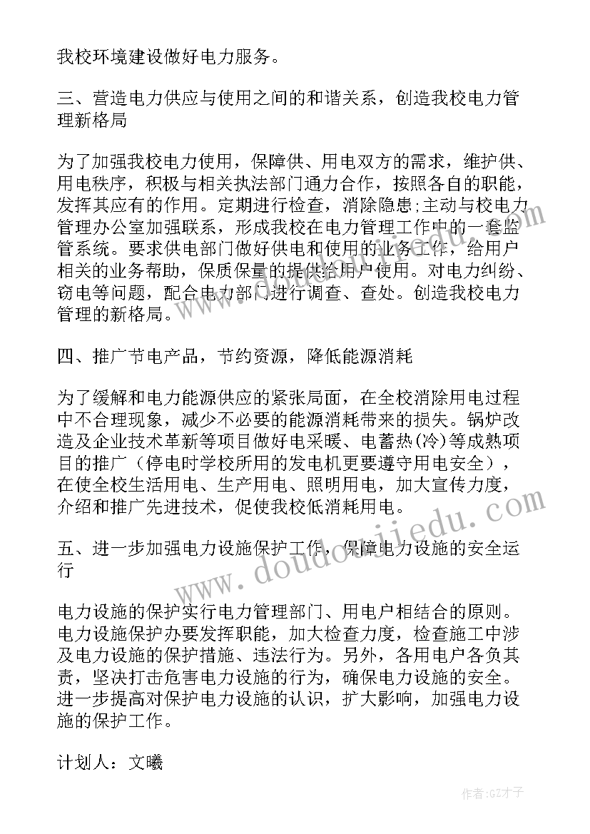 2023年电工明年工作计划和目标(精选6篇)