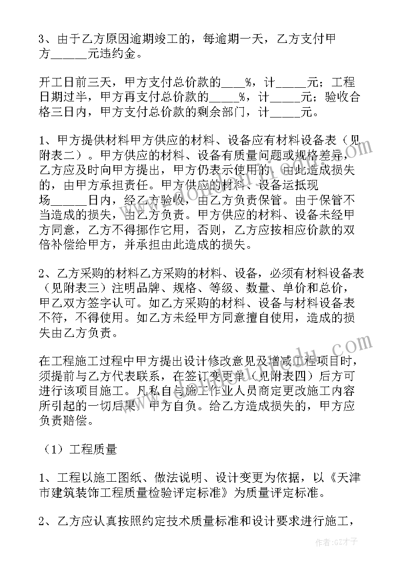 装修公司施工合同(大全10篇)