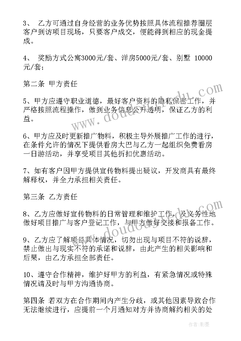 最新跑腿商家合作合同(优秀8篇)