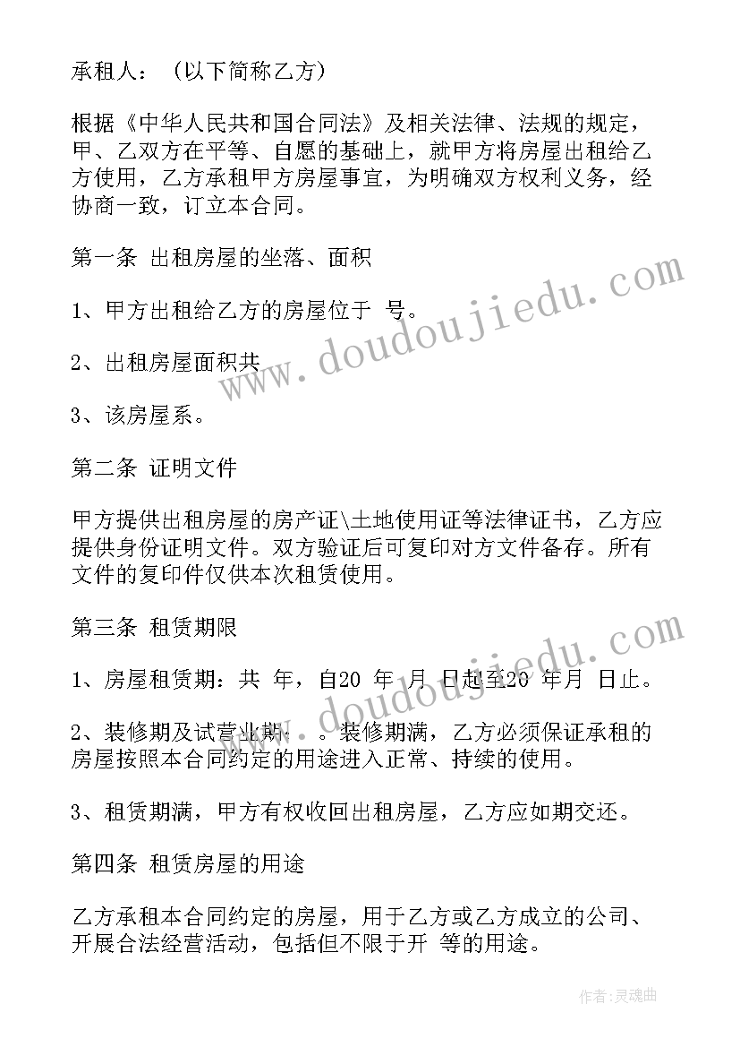 最新房屋租赁合同书(汇总10篇)