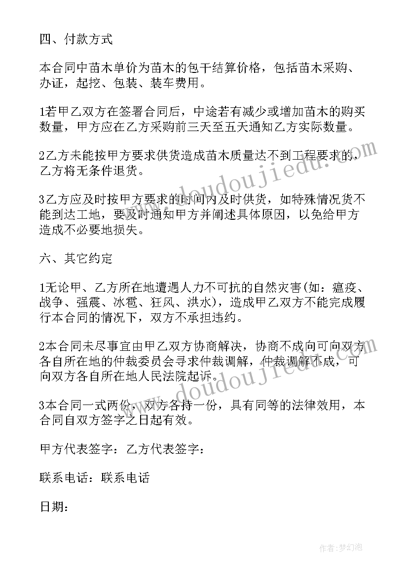 2023年绿化工程购销合同(模板6篇)