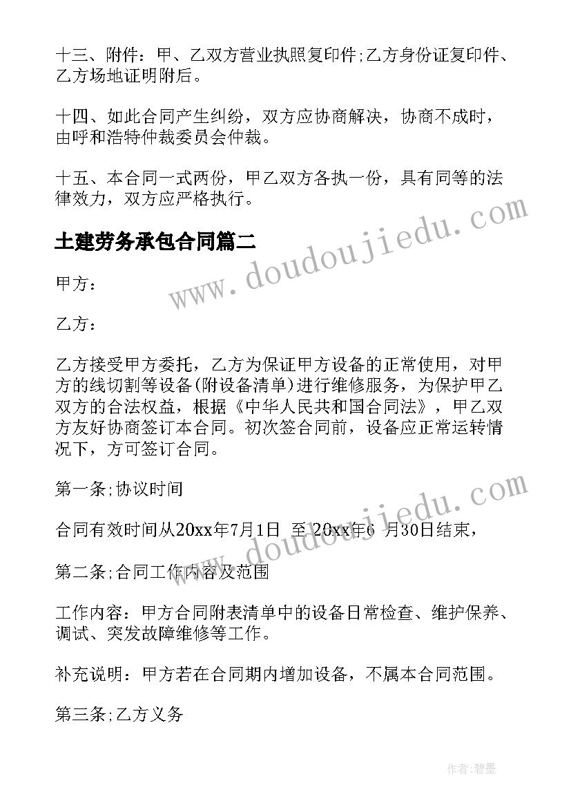 2023年土建劳务承包合同(通用8篇)