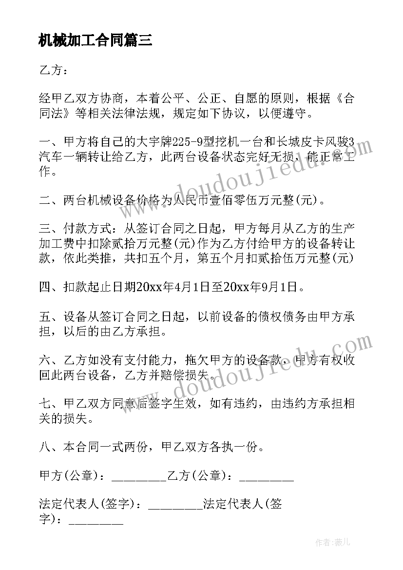 2023年机械加工合同 机械加工合同简单版(汇总5篇)