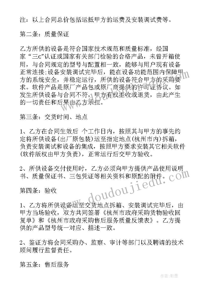 最新采购合同简易版表格免费(模板6篇)