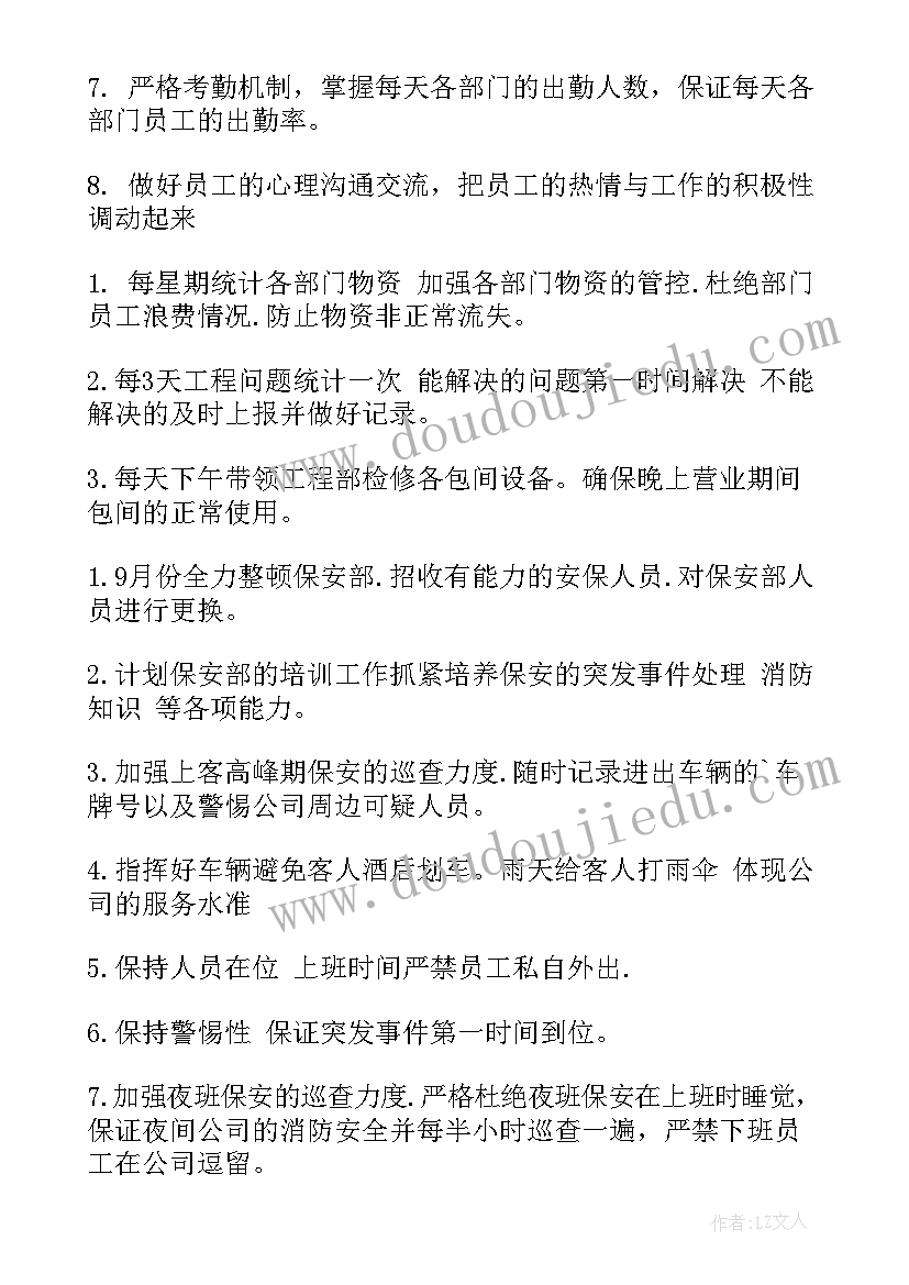 2023年渠道年度工作计划 下月工作计划(通用10篇)