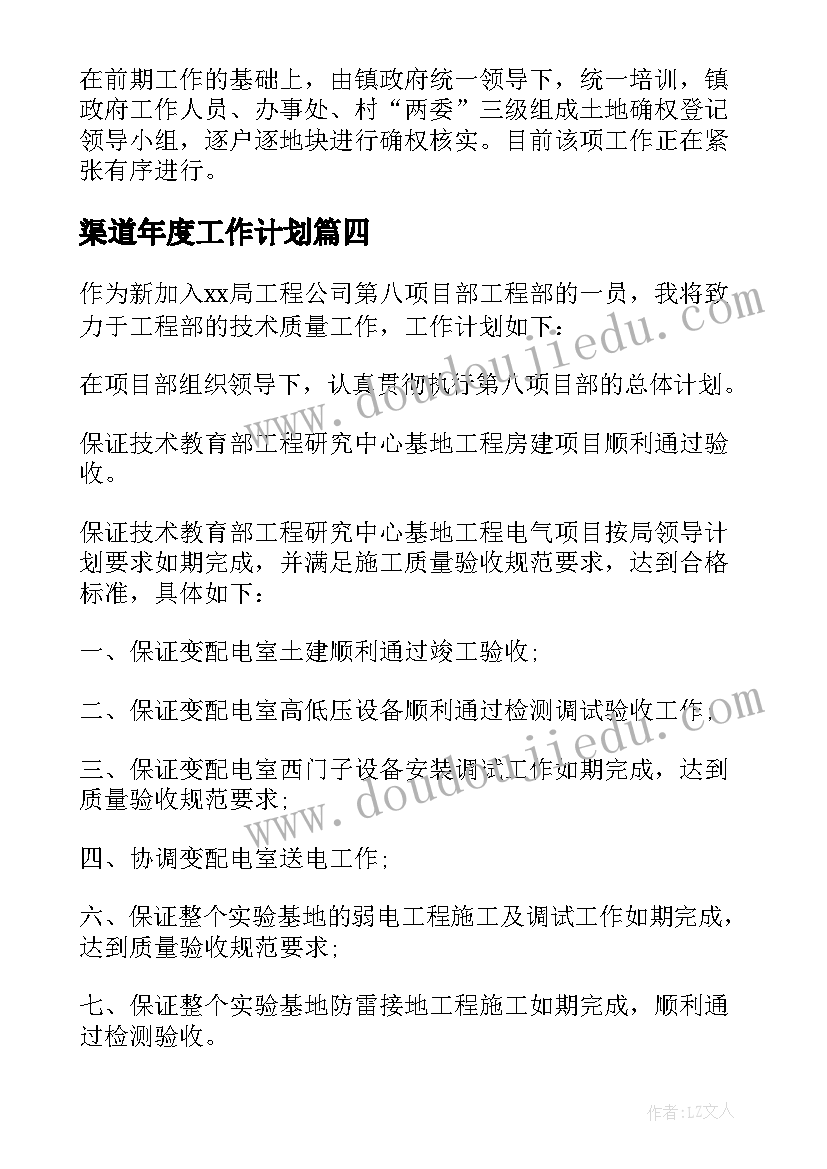 2023年渠道年度工作计划 下月工作计划(通用10篇)