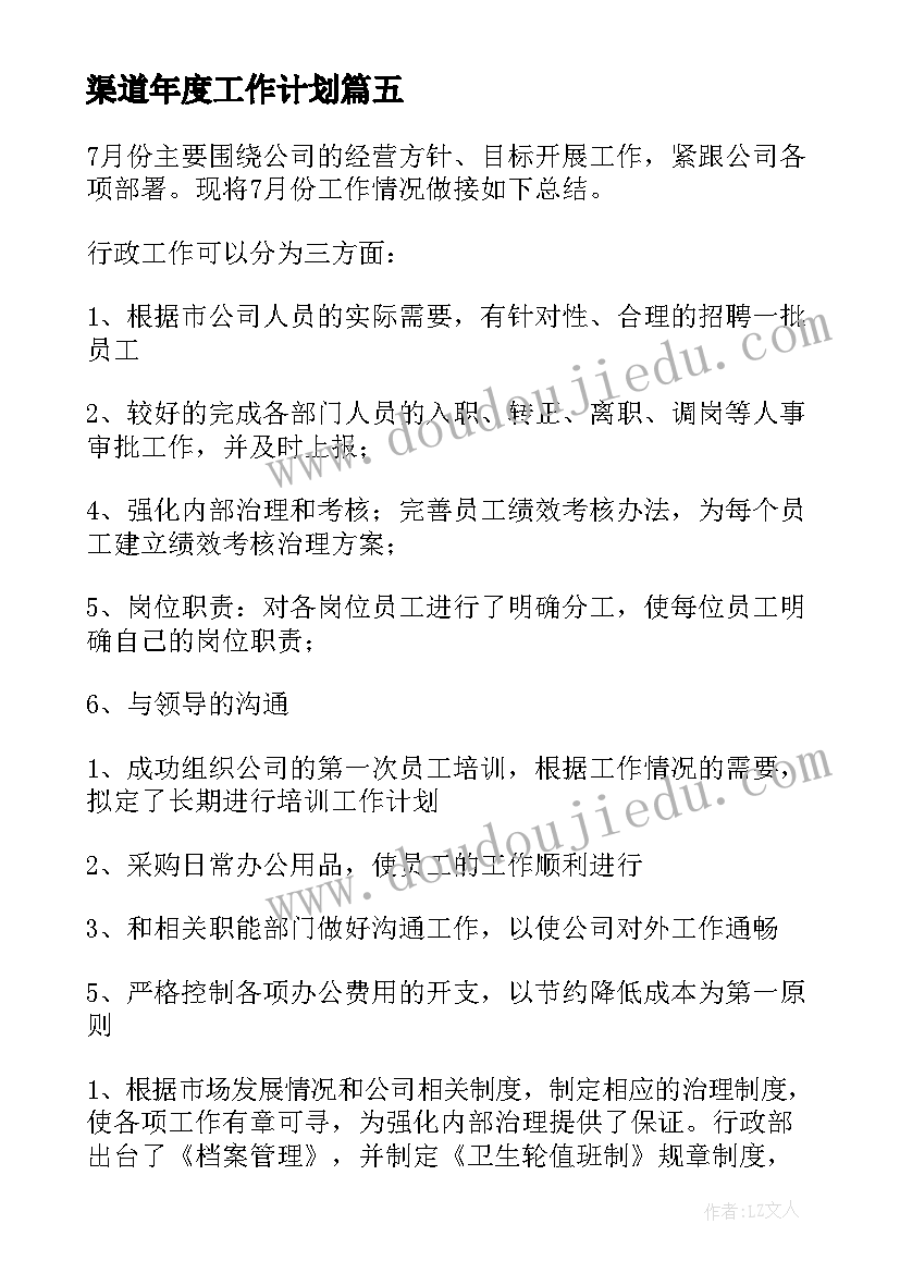 2023年渠道年度工作计划 下月工作计划(通用10篇)