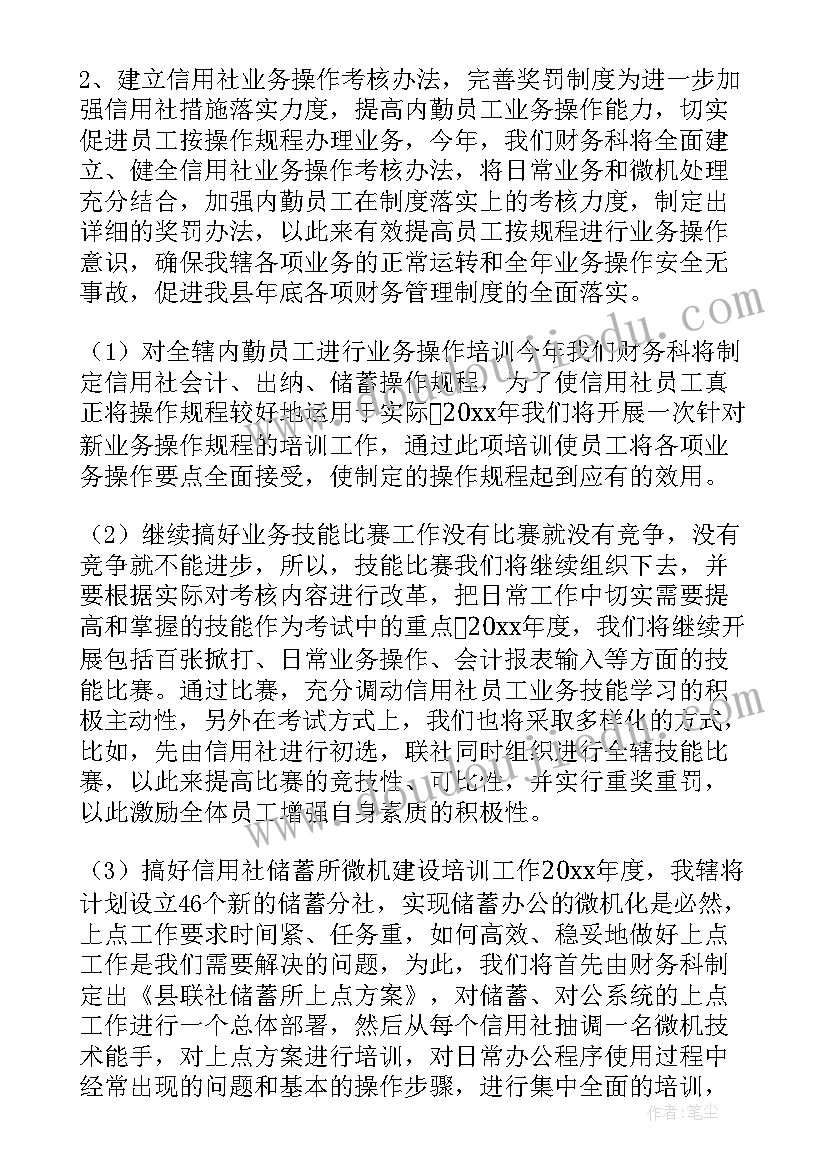 最新财务工作计划(汇总6篇)