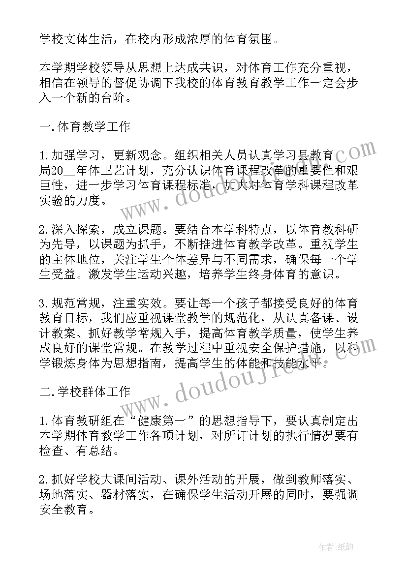 最新聋校体育教案(精选10篇)