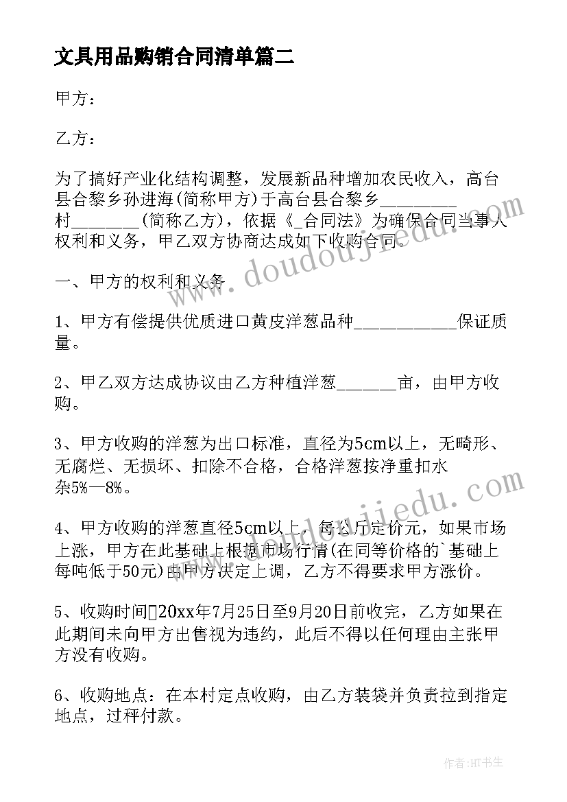 最新文具用品购销合同清单(通用8篇)