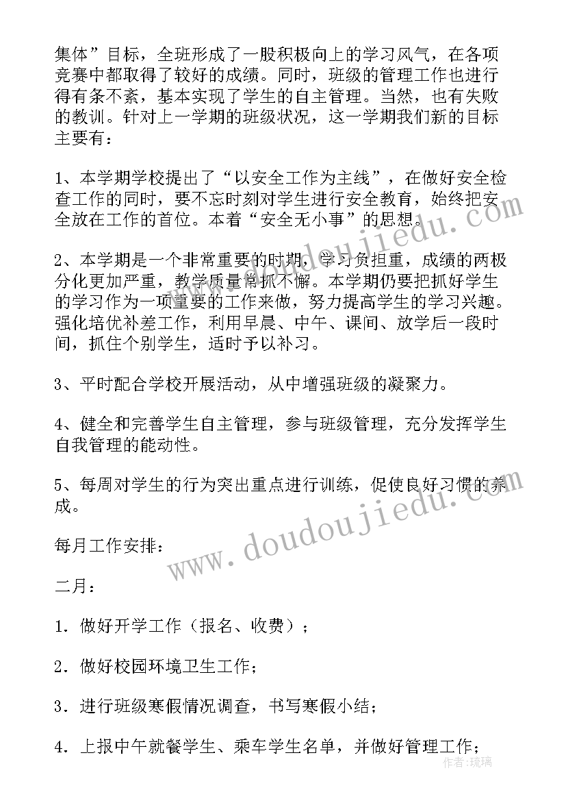 最新教导主任学期工作计划 班主任安全工作计划(汇总8篇)