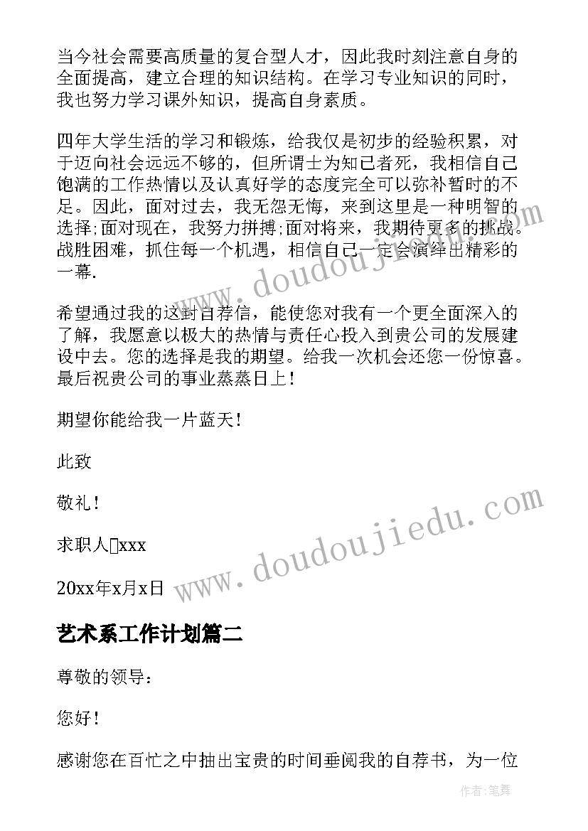 艺术系工作计划(优质5篇)