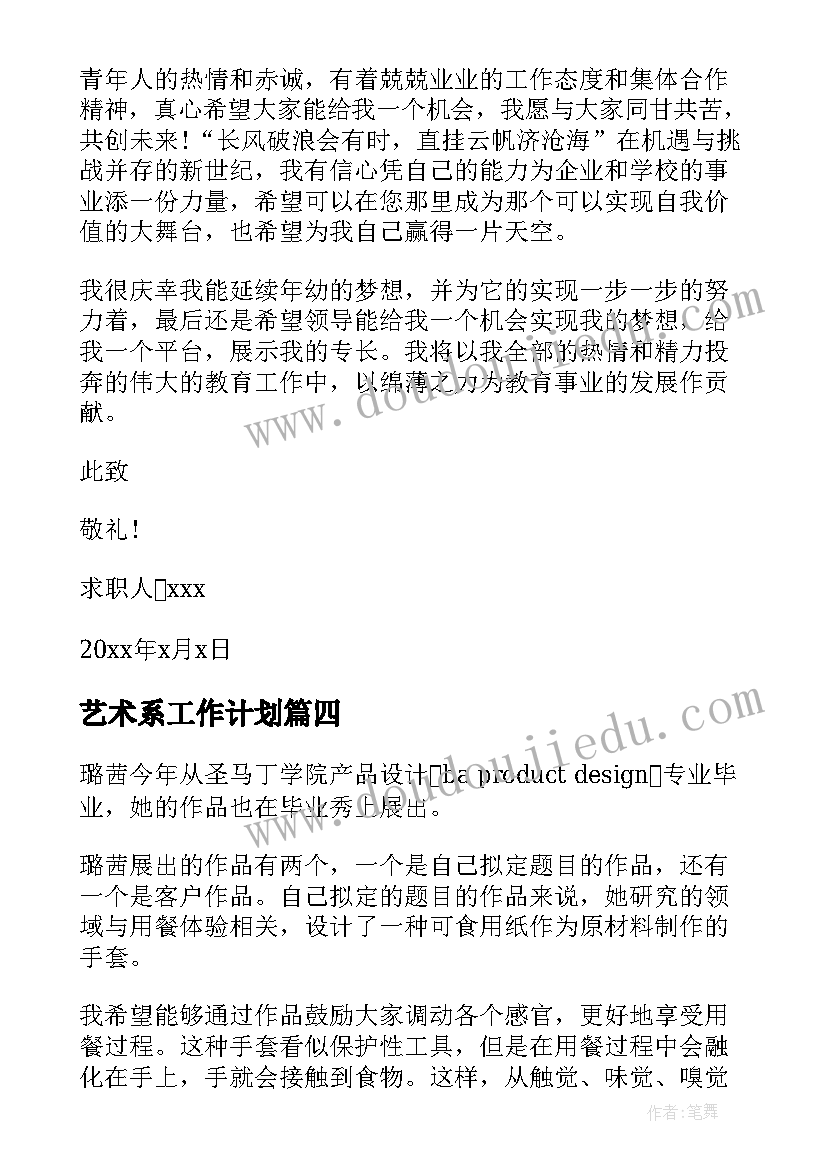 艺术系工作计划(优质5篇)