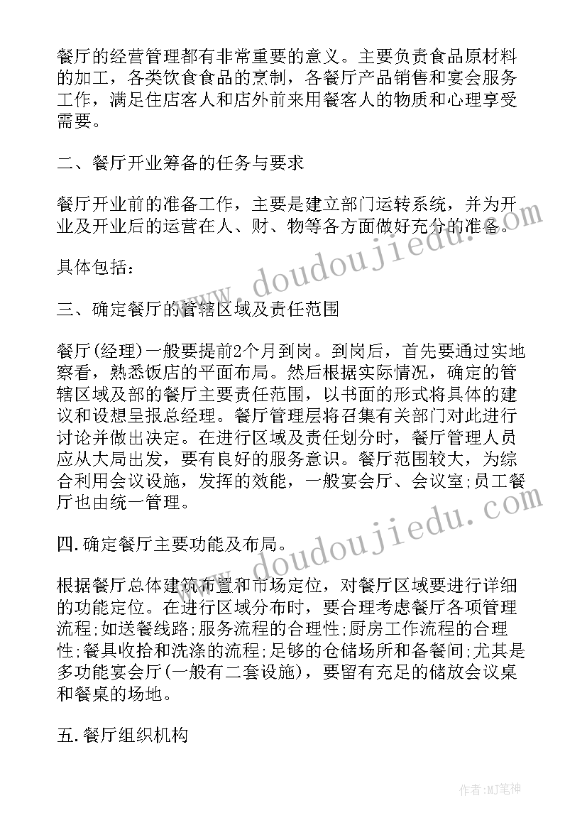 大学生部门工作计划(模板6篇)