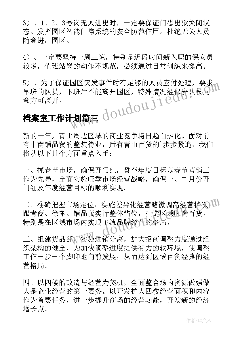 档案室工作计划(模板8篇)