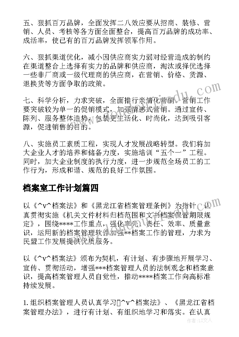 档案室工作计划(模板8篇)