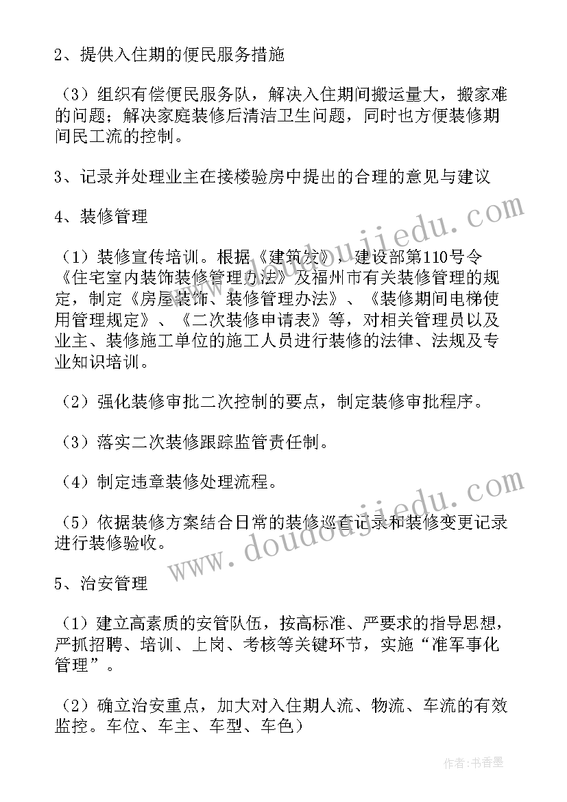 2023年高校物业度工作计划 物业工作计划(精选10篇)