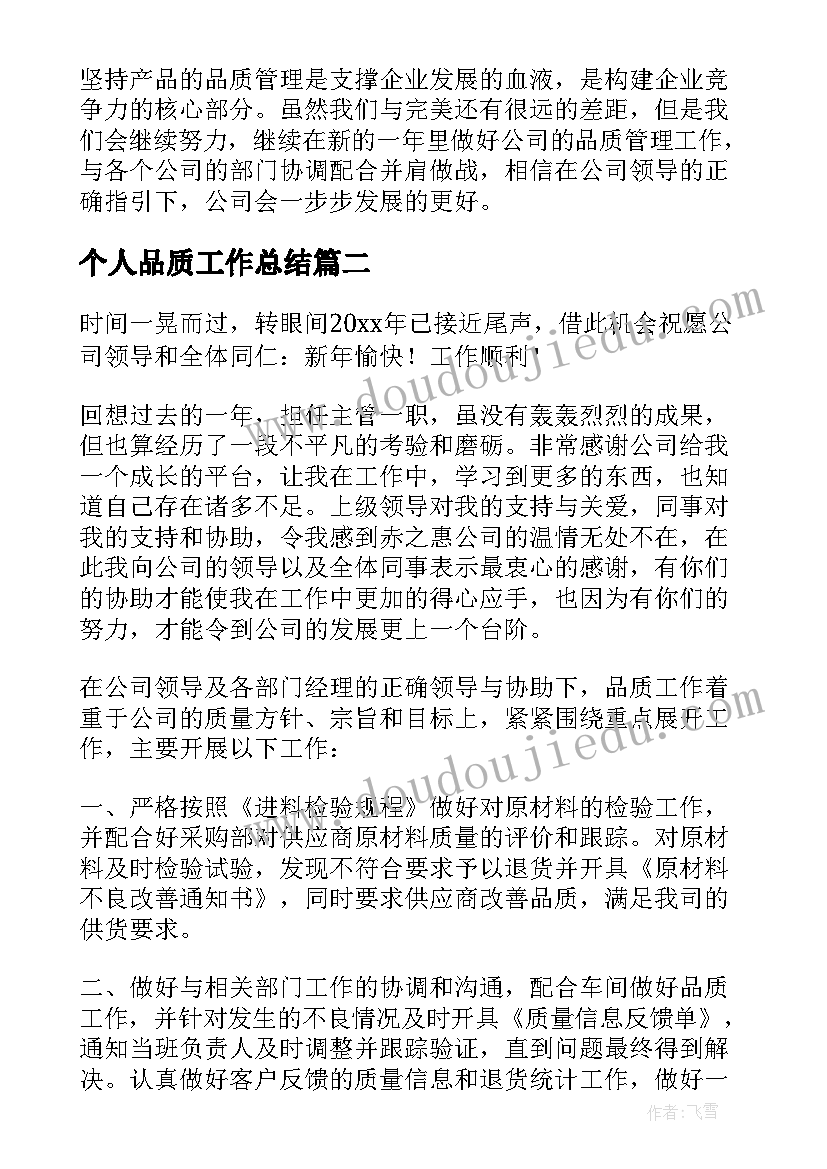 2023年个人品质工作总结(优秀9篇)